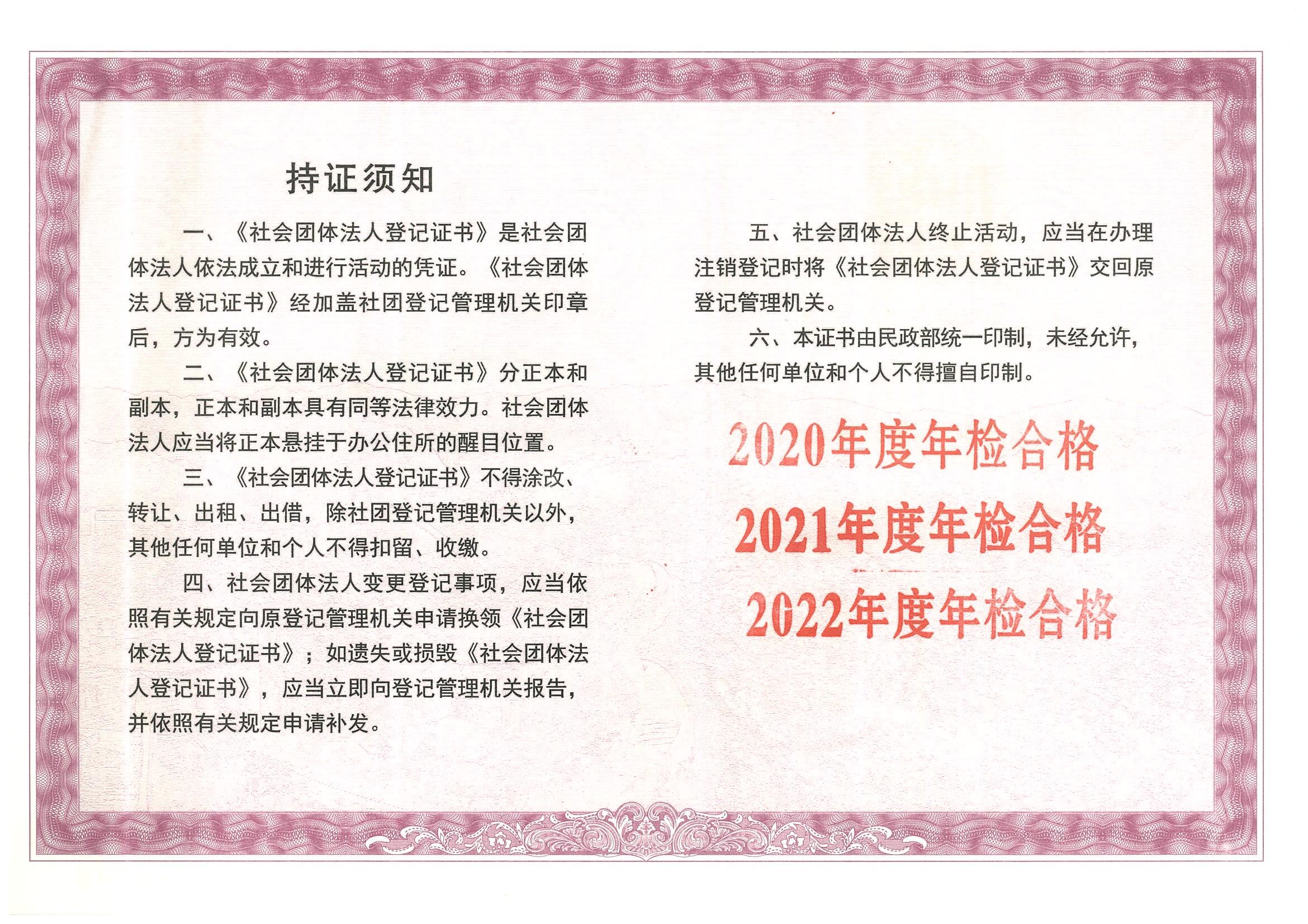 3_法人证书-2022年年检通过(1)_页面_2.jpg