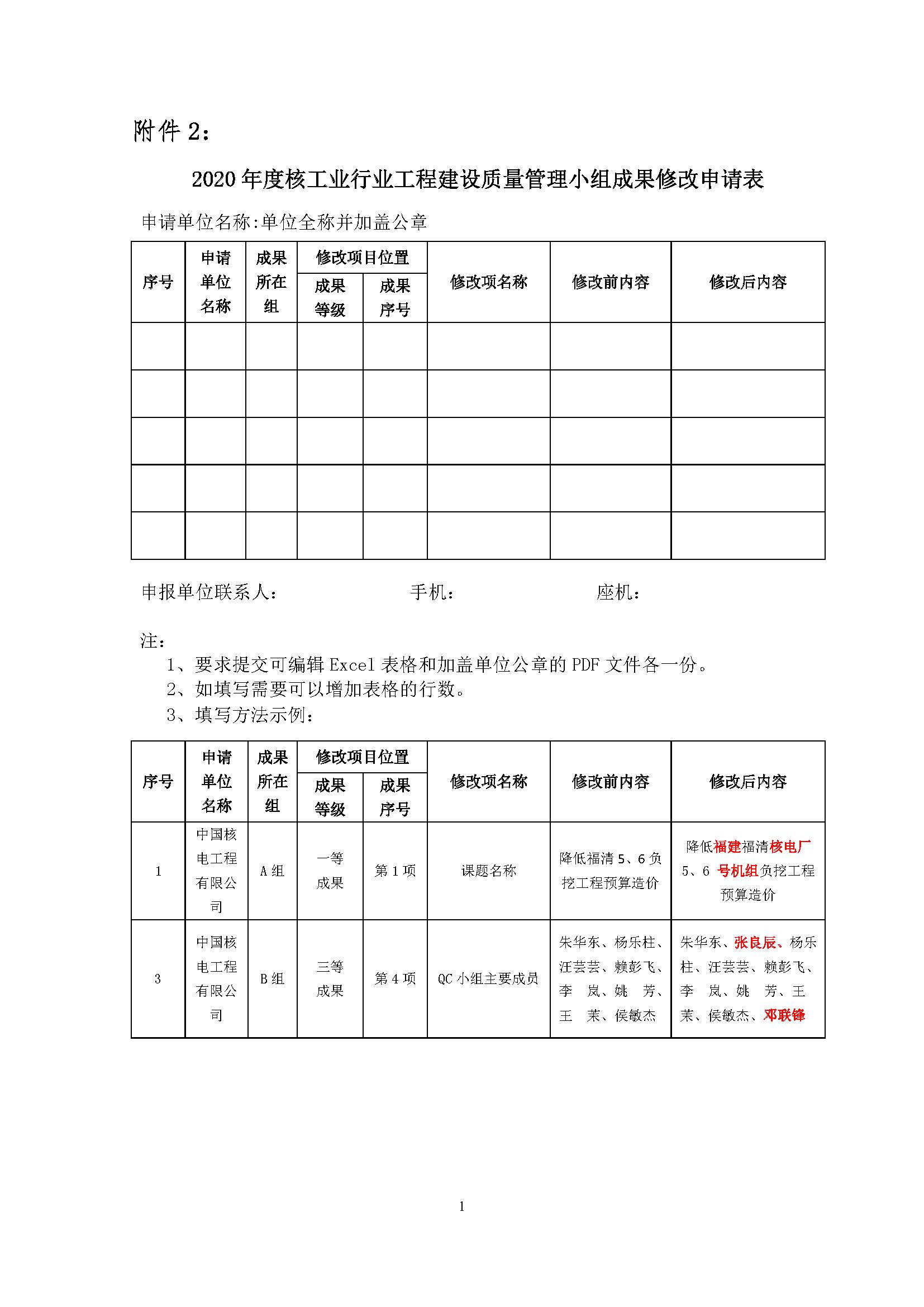 核设协[2020]42号 关于公布2020年度核工业行业工程建设质量管理小组成果名单的通知_页面_12.jpg