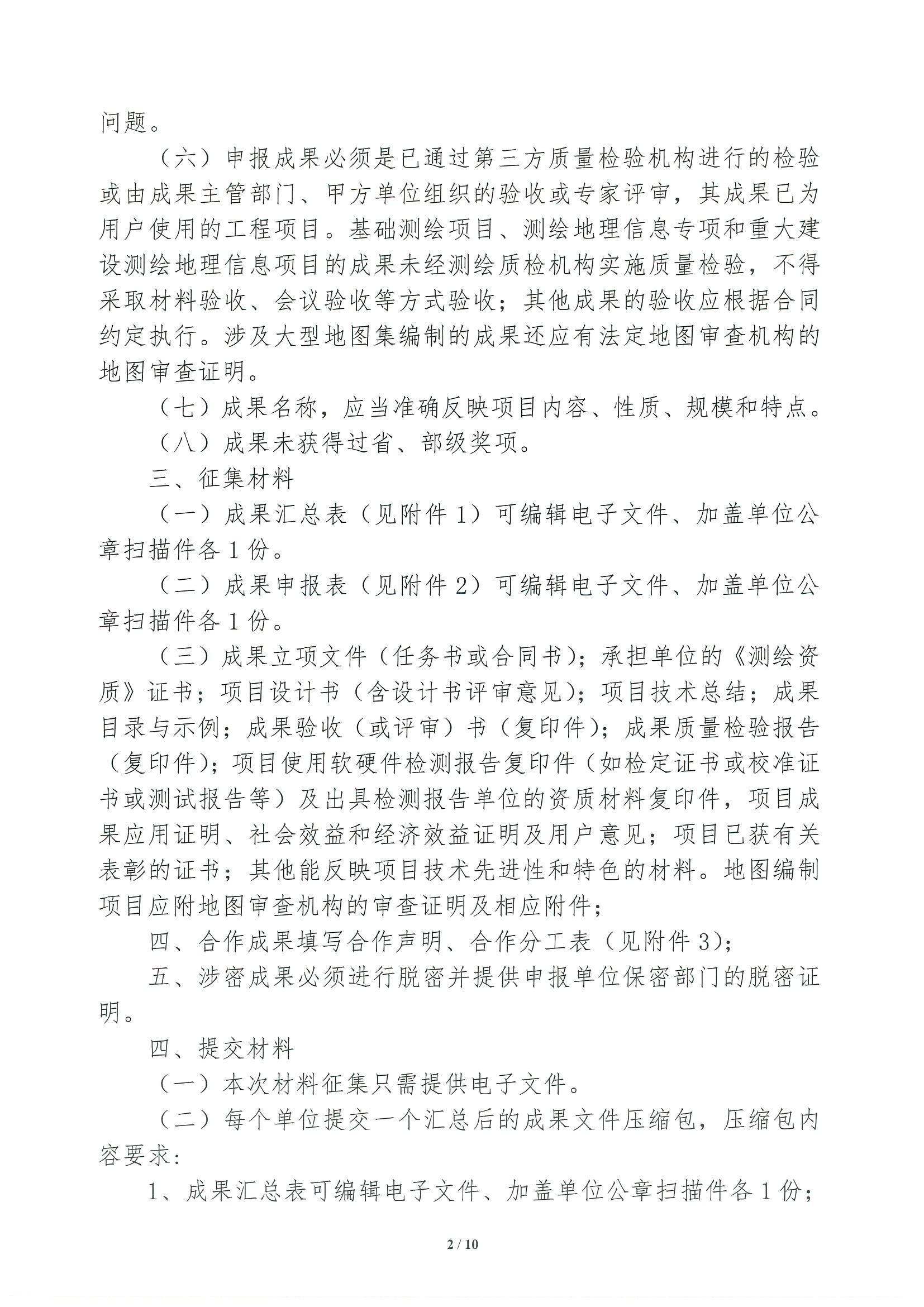核设协[2023]26号 关于开展2023年度核工业工程技术成果（测绘地理信息）展示、技术交流与评定活动征集工作的通知_页面_02.jpg