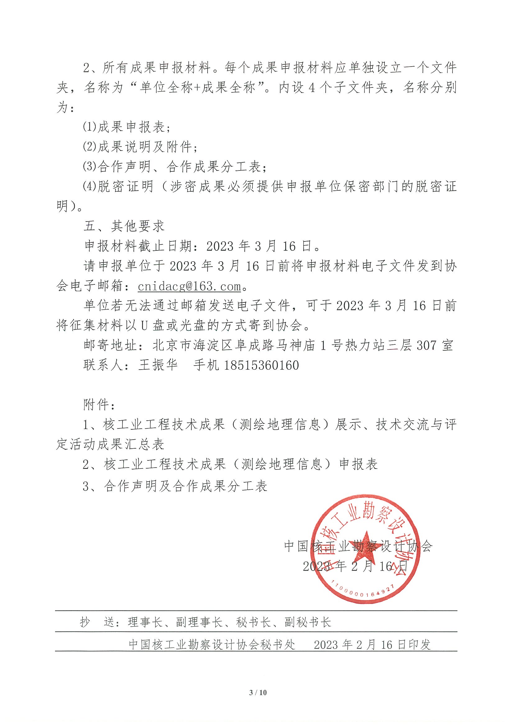 核设协[2023]26号 关于开展2023年度核工业工程技术成果（测绘地理信息）展示、技术交流与评定活动征集工作的通知_页面_03.jpg