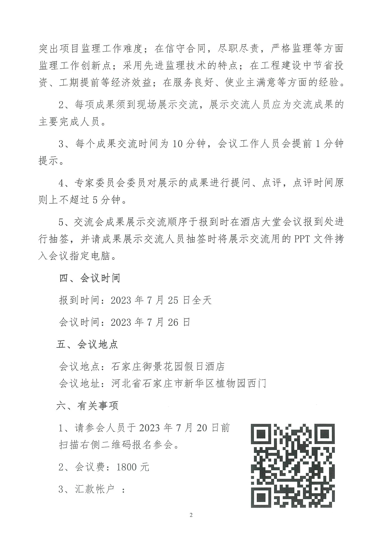 核设协[2023]117号    关于召开2023年度核工业工程技术成果（工程监理）展示和技术交流会的通知_页面_2.jpg