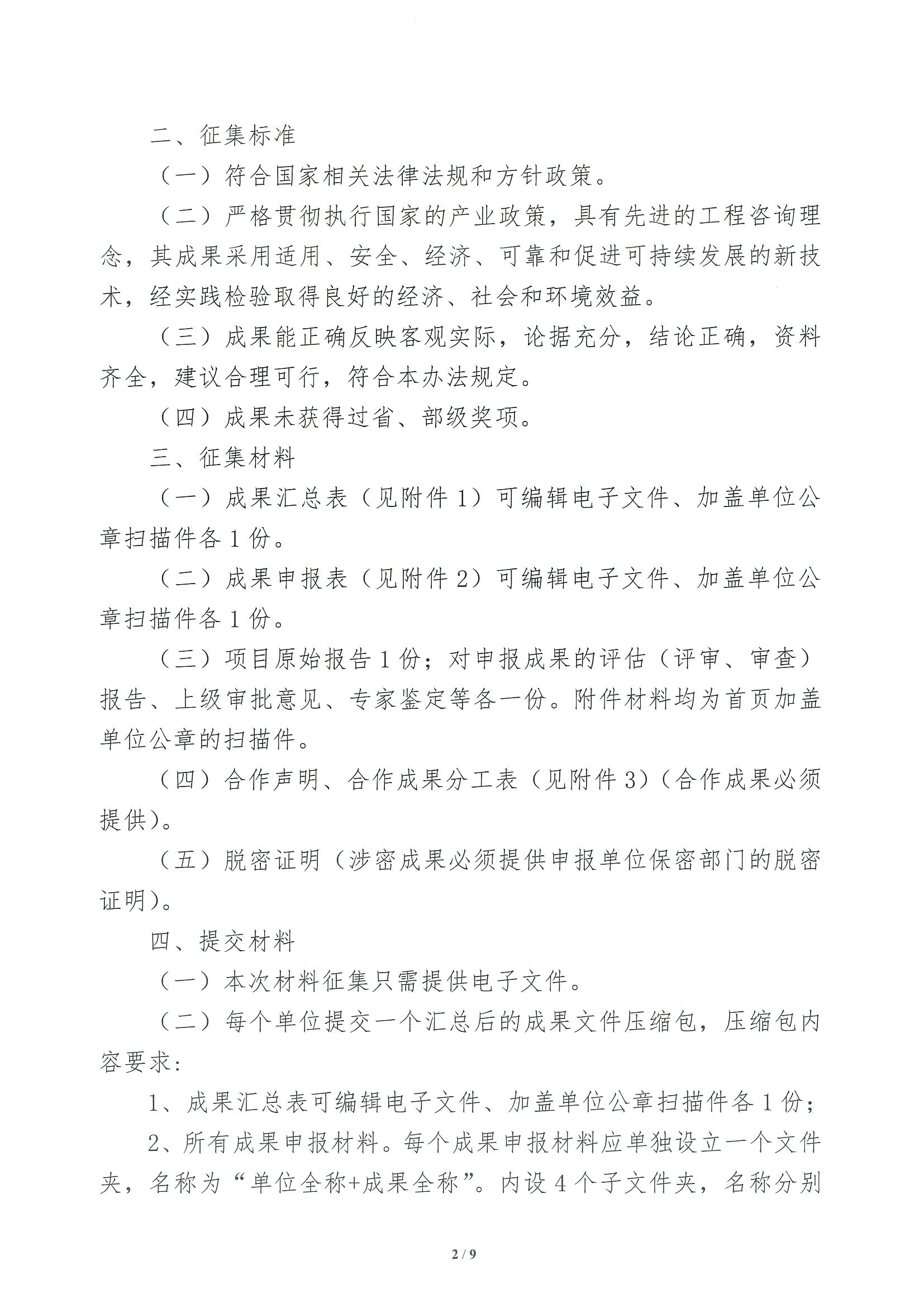 核设协[2023]23号 关于开展2023年度核工业工程技术成果（工程咨询）展示、技术交流与评定活动征集工作的通知_页面_02.jpg
