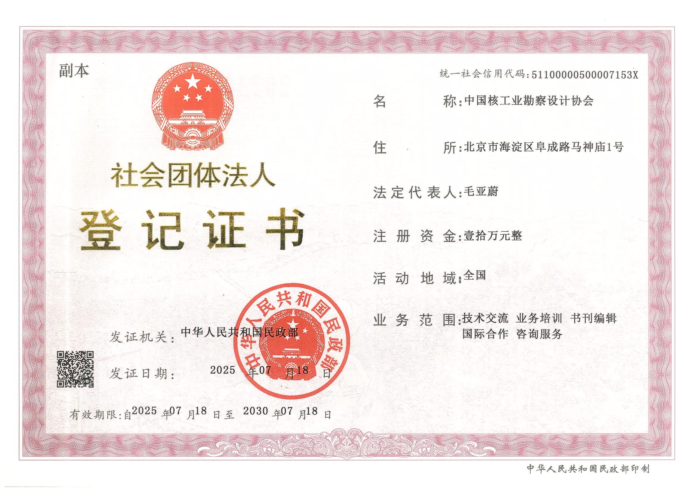 法人证书-2025年度_页面_1.jpg
