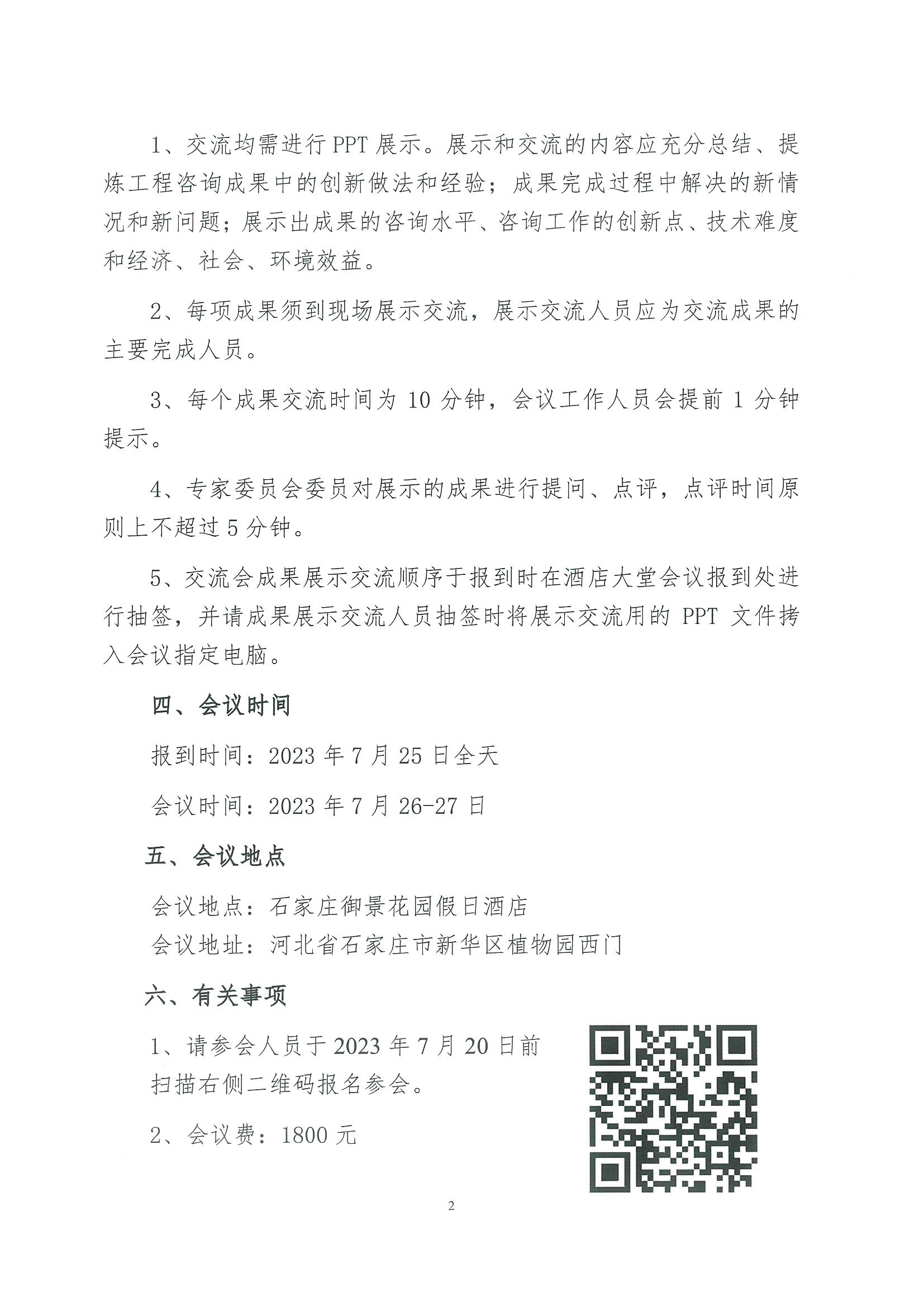 核设协[2023]116号  关于召开2023年度核工业工程技术成果（工程咨询）展示和技术交流会的通知_页面_02.jpg
