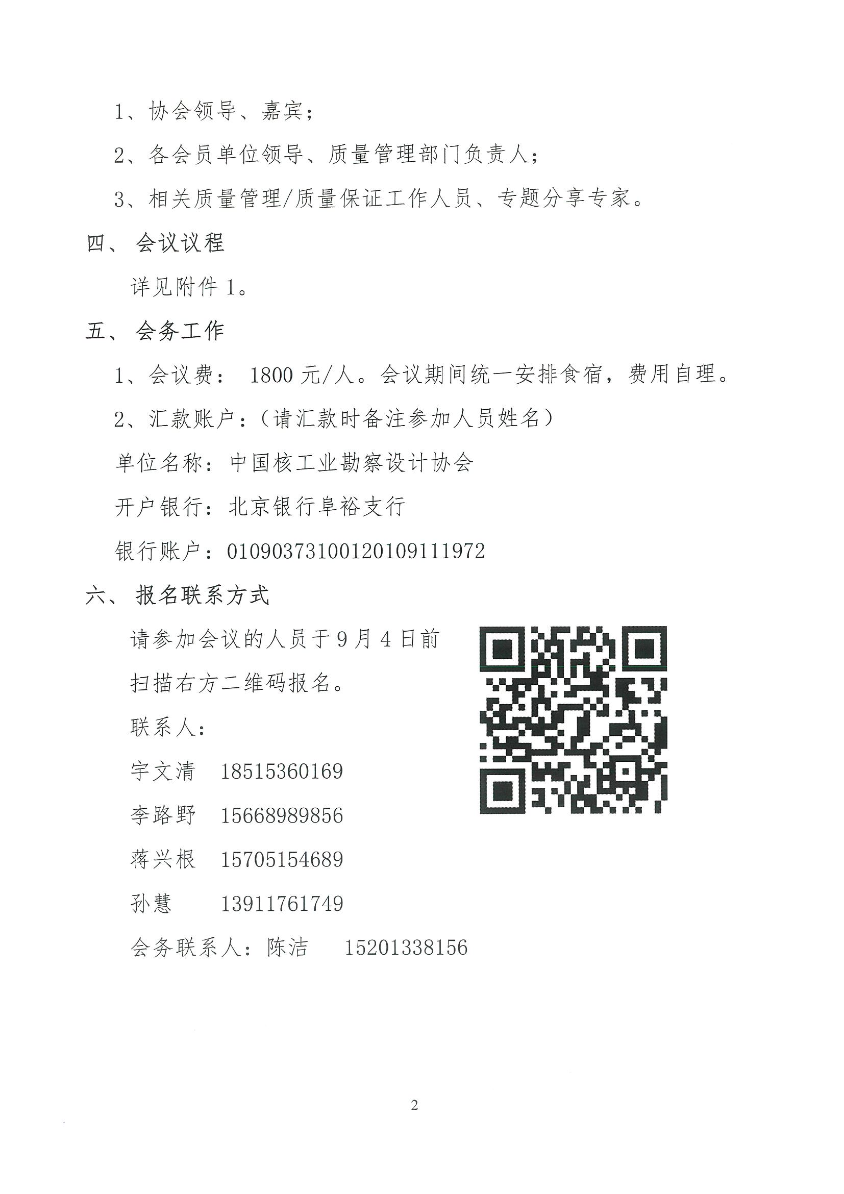 核设协[2023]150号 关于举办质量管理工具和方法应用交流会的通知_页面_2.jpg