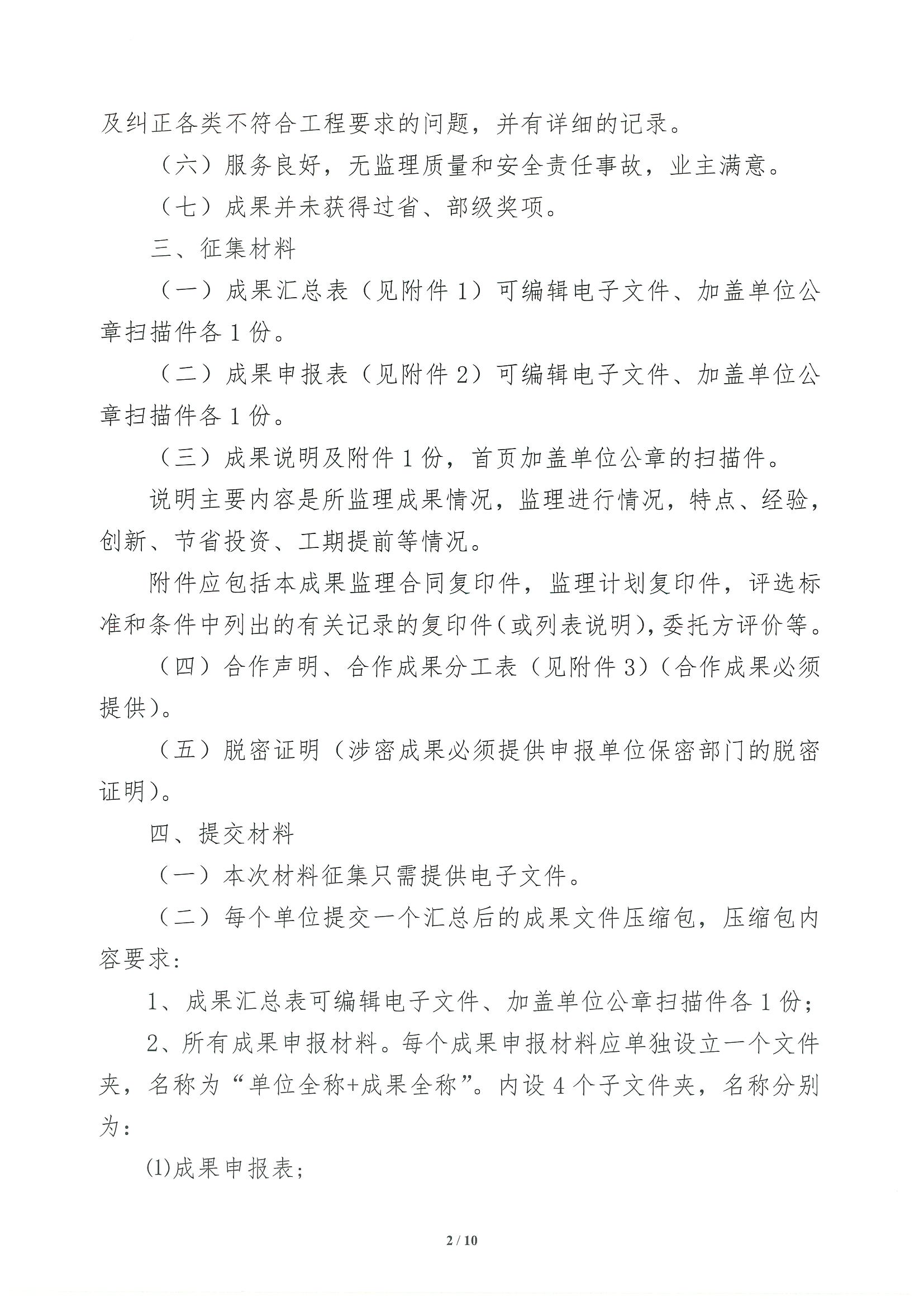 核设协[2023]24号 关于开展2023年度核工业工程技术成果（工程监理）展示、技术交流与评定活动征集工作的通知_页面_02.jpg