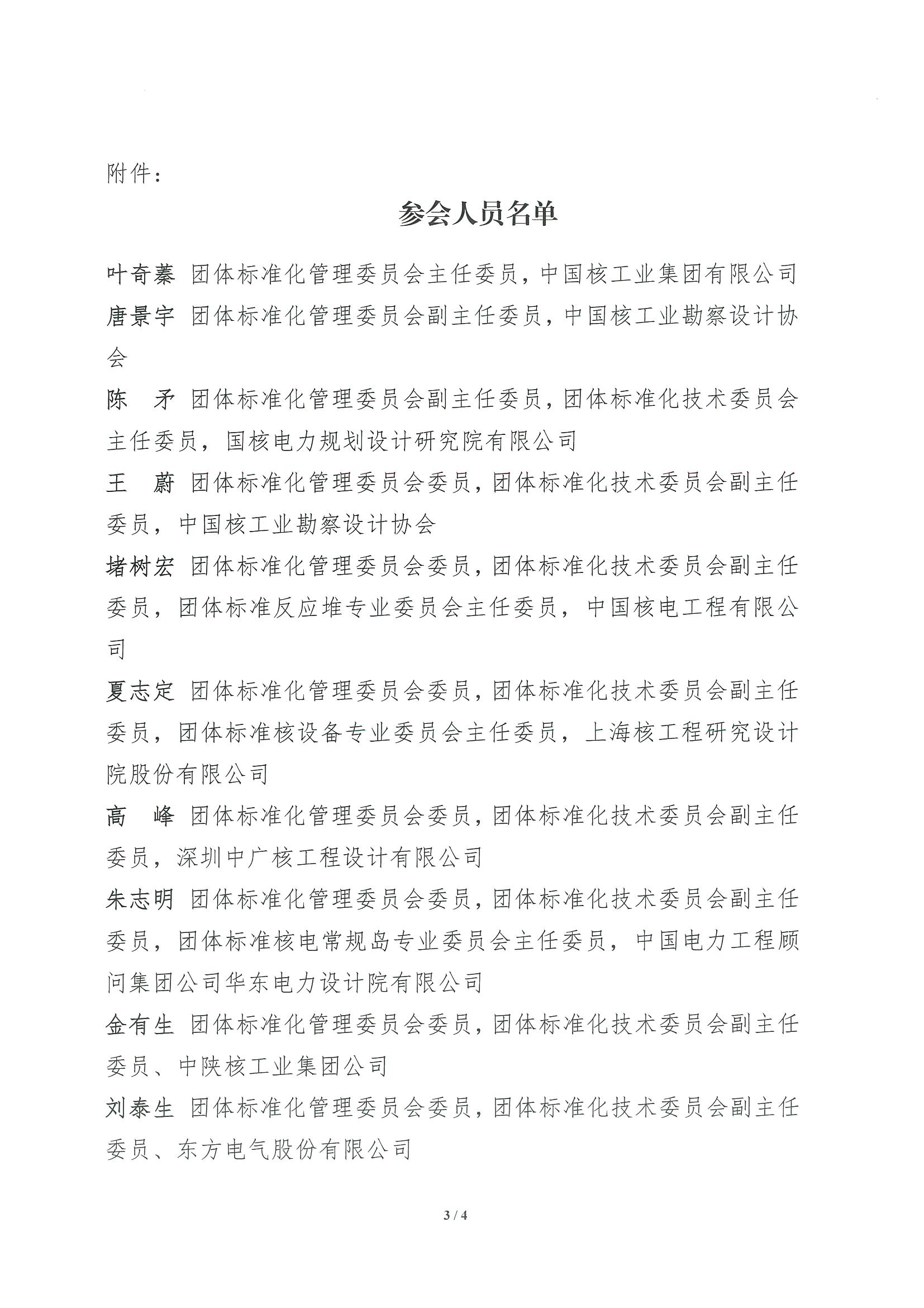 核设协[2023]57号 关于召开中国核工业勘察设计协会2023年度第一次团体标准化管理委员会、技术委员会工作会议的正式通知_页面_3.jpg