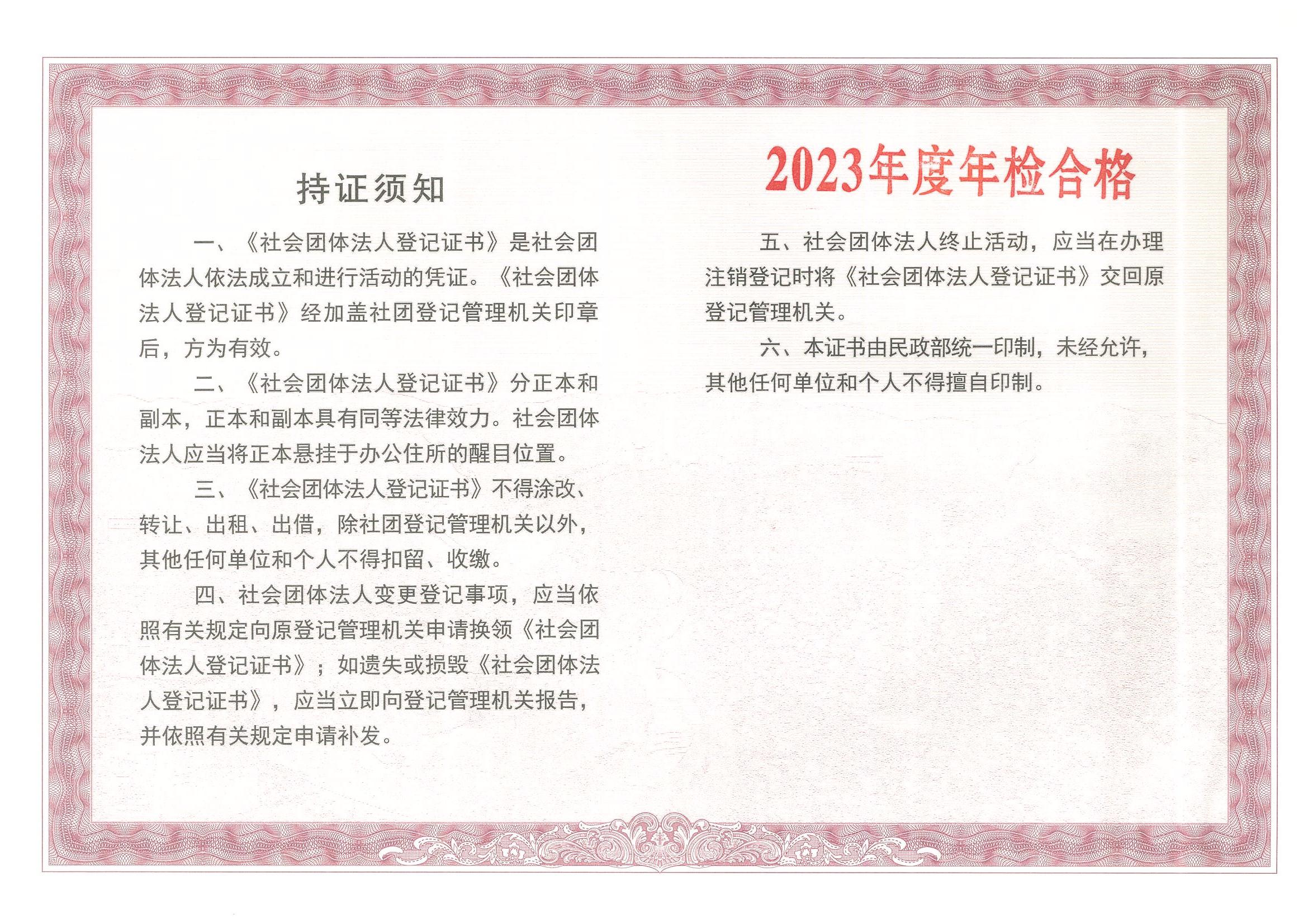 法人证书-2025年度_页面_2.jpg