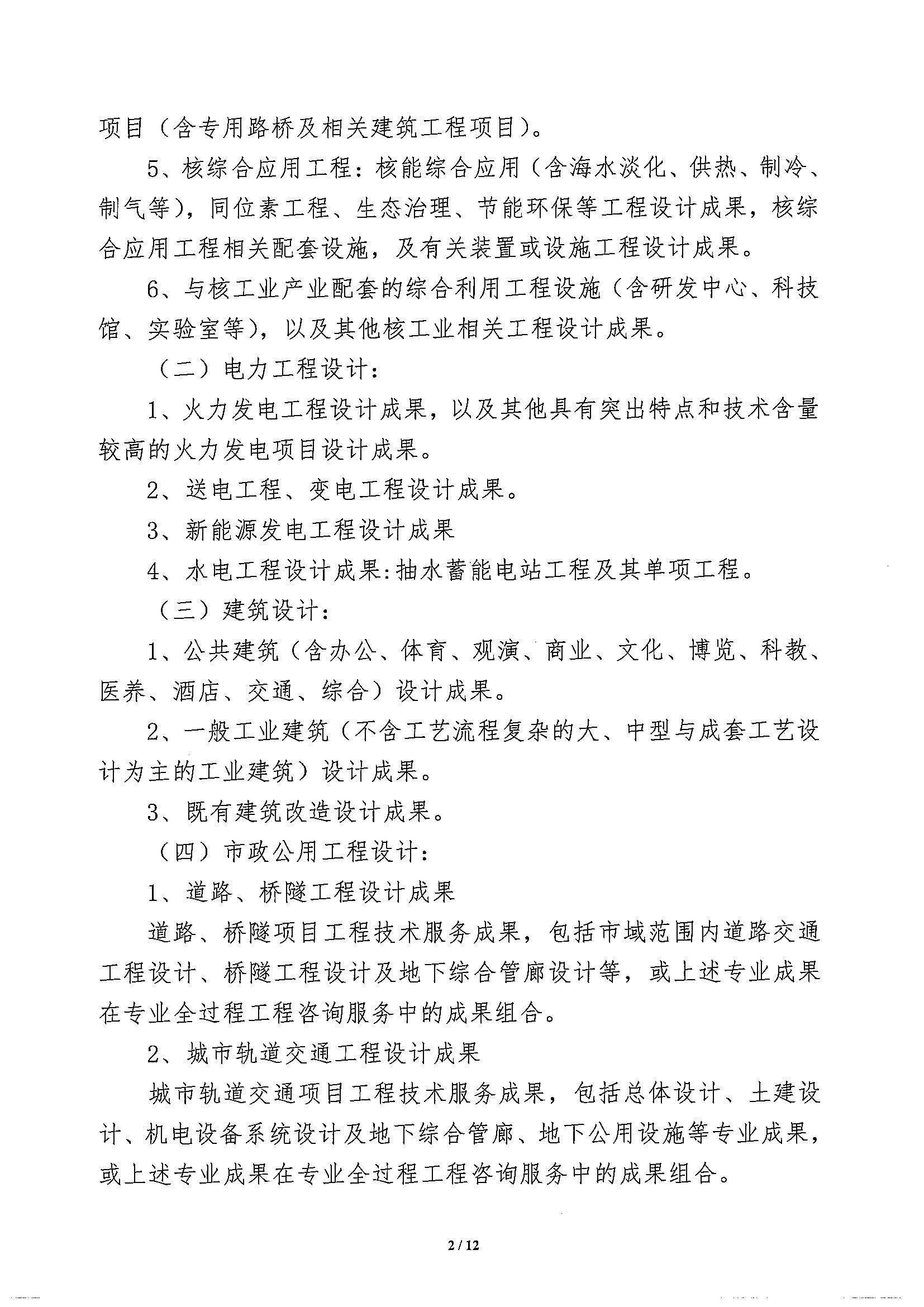 核设协[2023]21号 关于开展2023年度核工业工程技术成果（工程设计）展示、技术交流与评定活动征集工作的通知_页面_02.jpg