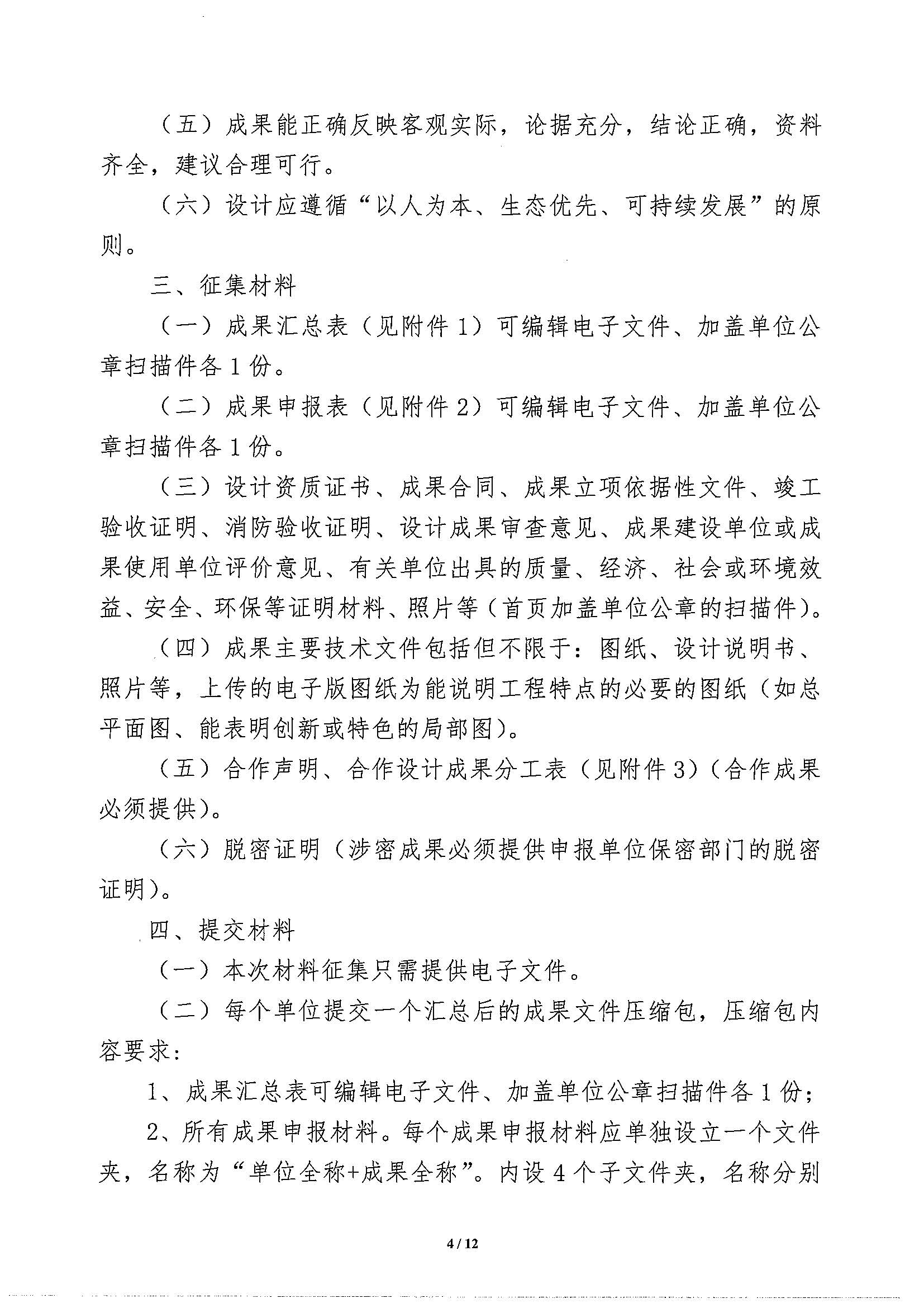核设协[2023]21号 关于开展2023年度核工业工程技术成果（工程设计）展示、技术交流与评定活动征集工作的通知_页面_04.jpg