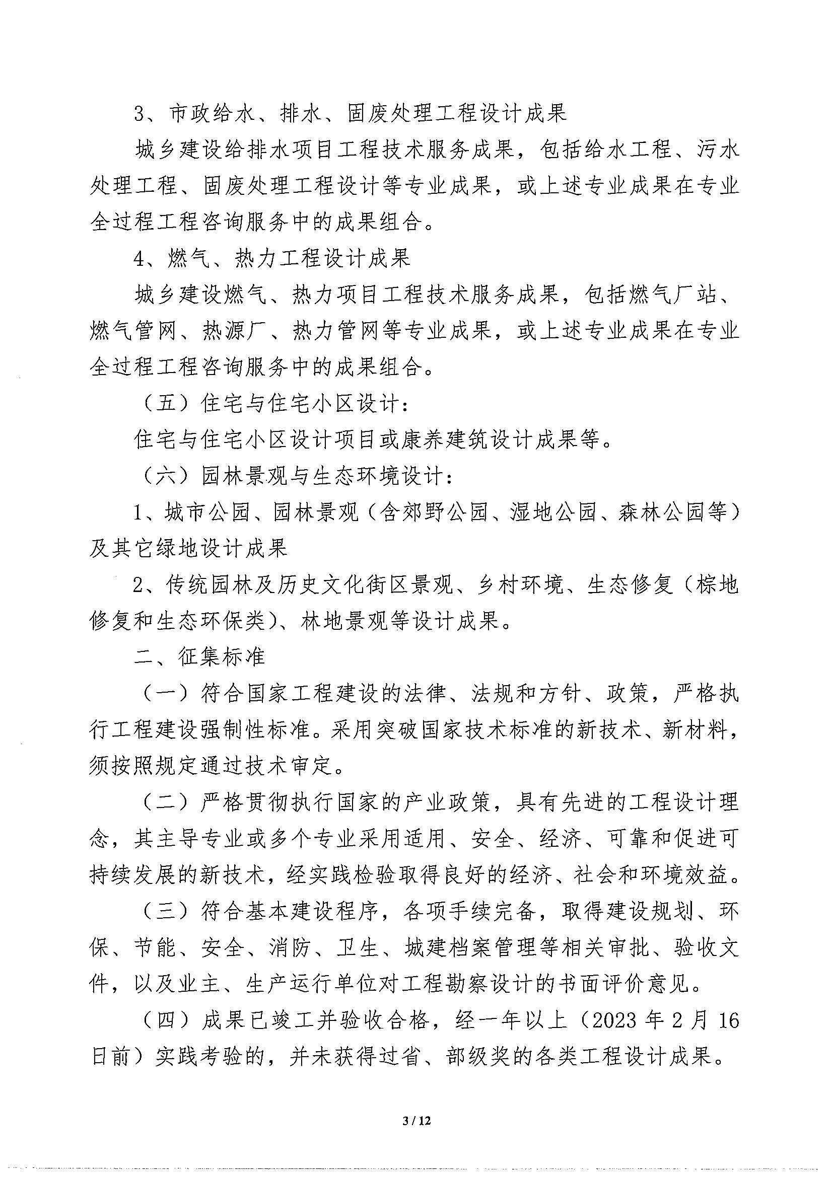 核设协[2023]21号 关于开展2023年度核工业工程技术成果（工程设计）展示、技术交流与评定活动征集工作的通知_页面_03.jpg
