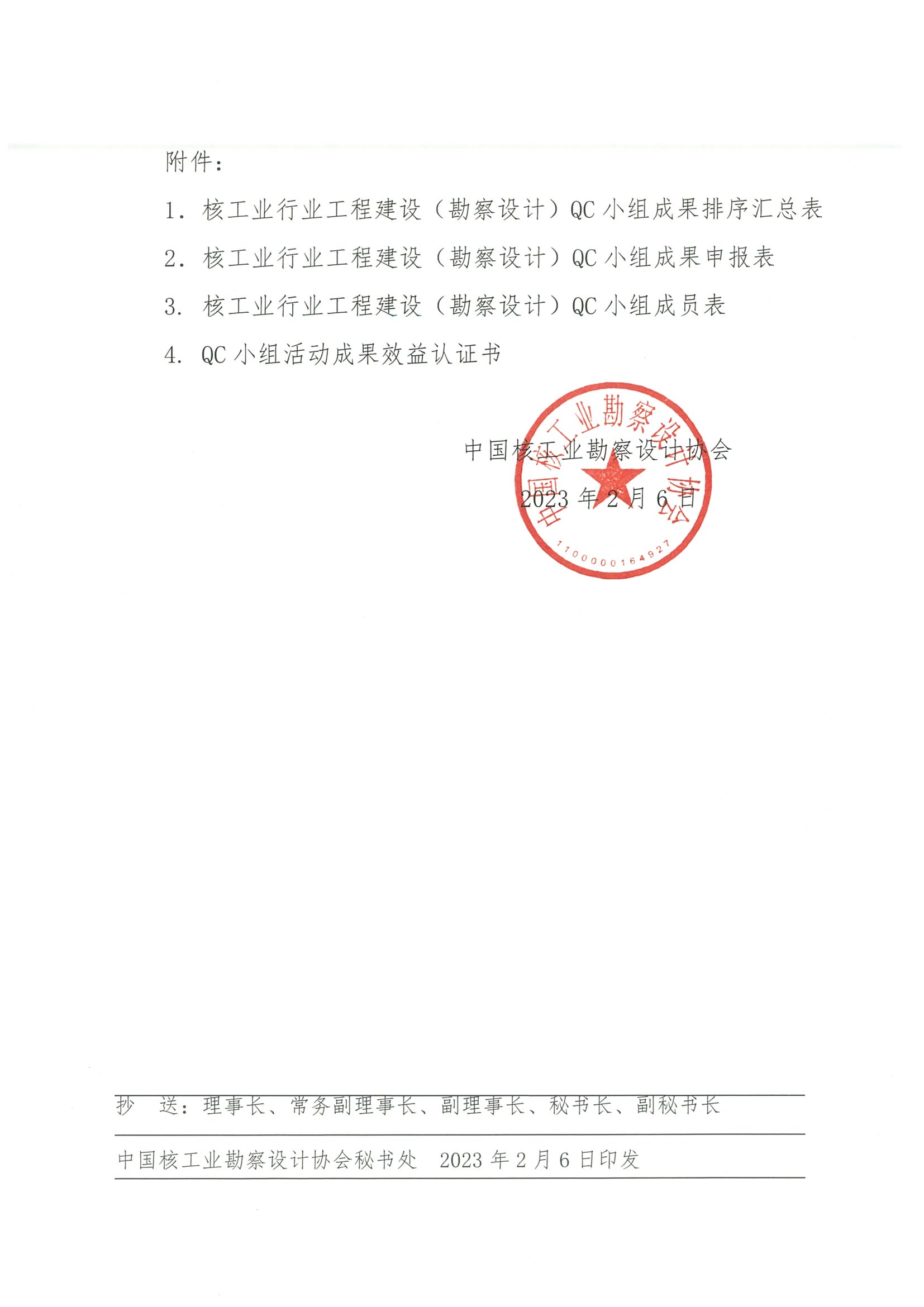核设协[2023]11号 关于提交2023年度核工业行业工程建设质量管理小组活动成果交流的通知_页面_3.jpg