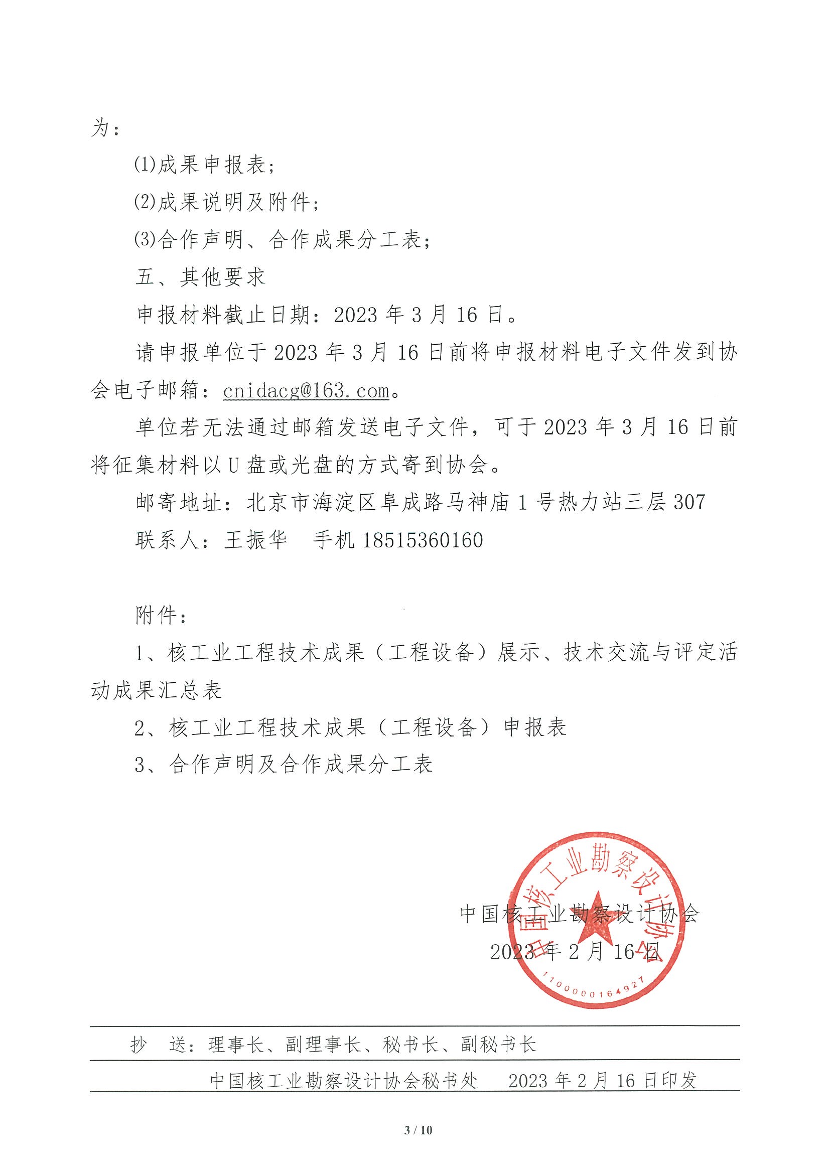 核设协[2023]25号 关于开展2023年度核工业工程技术成果（工程设备）展示、技术交流与评定活动征集工作的通知_页面_03.jpg