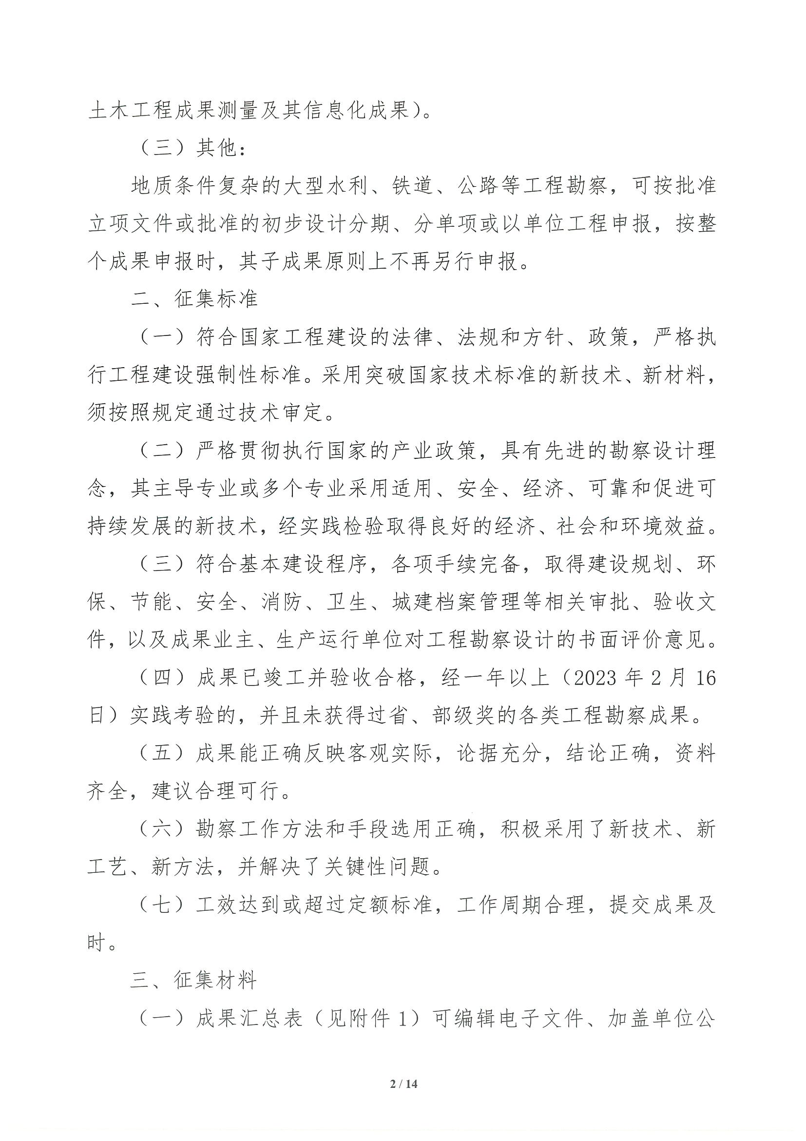 核设协[2023]22号 关于开展2023年度核工业工程技术成果（工程勘察）展示、技术交流与评定活动征集工作的通知_页面_02.jpg