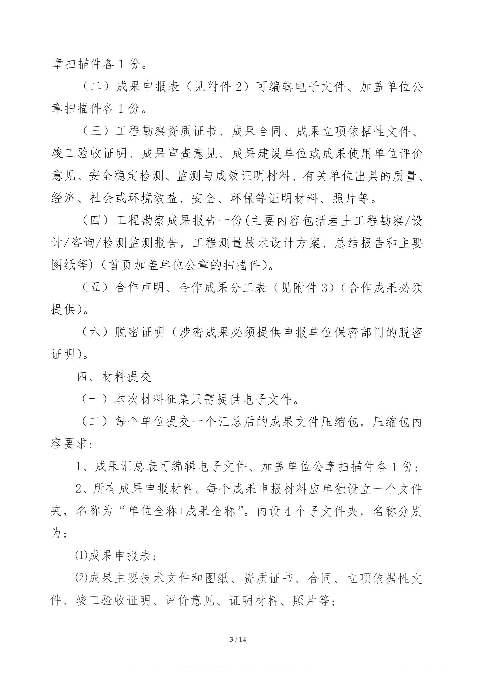 核设协[2023]22号 关于开展2023年度核工业工程技术成果（工程勘察）展示、技术交流与评定活动征集工作的通知_页面_03.jpg