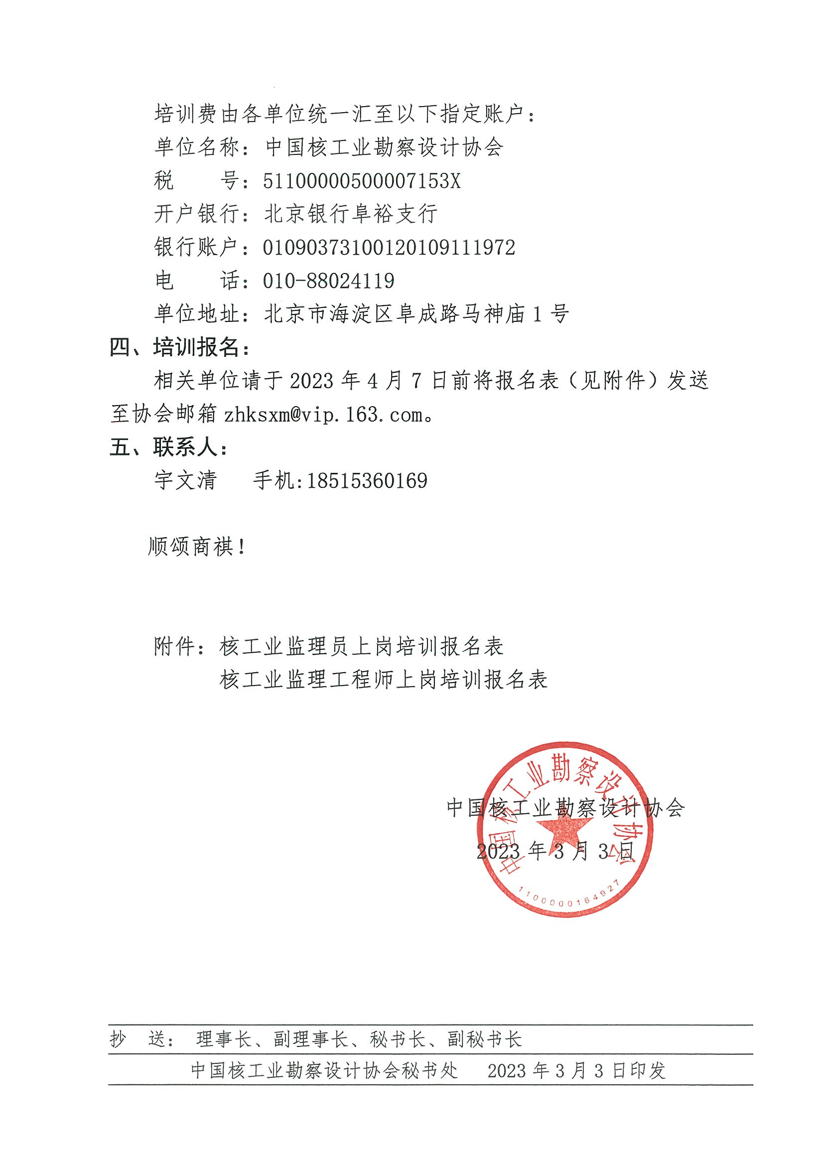 核设协[2023]34号  关于举办2023年第三期核工程监理上岗培训班的通知 -甘肃嘉峪关_页面_2.jpg