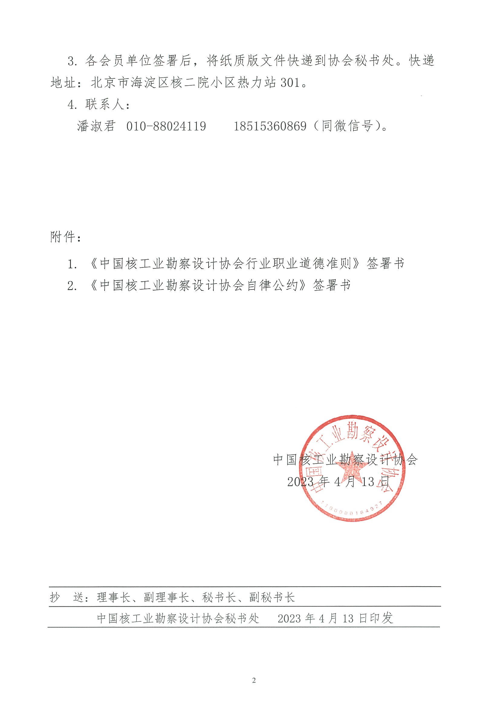 核设协[2023]70号  倡议书_页面_2.jpg